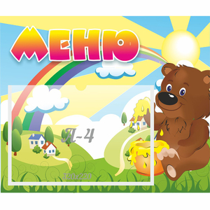 Стенд "Меню" №23 - fgospostavki.ru - Артёмовский