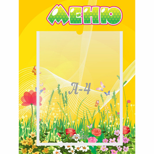 Стенд "Меню" 0.3x0.4 - fgospostavki.ru - Артёмовский