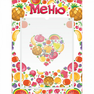 Стенд "Меню" №3 - fgospostavki.ru - Артёмовский