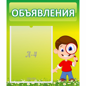 Стенд "Объявления" №7 - fgospostavki.ru - Артёмовский