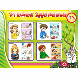 Стенд "Уголок здоровья" 1.2x0.9 - fgospostavki.ru - Артёмовский