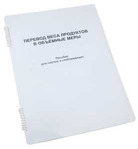 Пособие для слабовидящих - Меры веса - fgospostavki.ru - Артёмовский