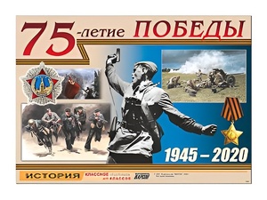 Таблица демонстрационная "70-летие Победы" (винил 100х140) - fgospostavki.ru - Артёмовский