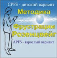 Комплект методик для диагностики фрустрированности (С. Розенцвейг) комплект для группового тестирования - fgospostavki.ru - Артёмовский