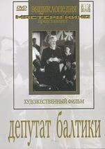 DVD художественный фильм "Депутат Балтики" - fgospostavki.ru - Артёмовский