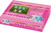 Счетный материал на магнитах "Игрушки" - fgospostavki.ru - Артёмовский