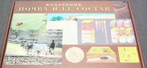 Коллекция "Почва и ее состав" - fgospostavki.ru - Артёмовский
