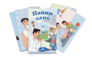 Набор карточек "Папин день" - fgospostavki.ru - Артёмовский
