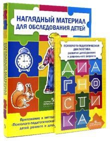 Комплект Стребелевой «Психолого-педагогическая диагностика развития детей раннего и дошкольного возраста» - fgospostavki.ru - Артёмовский