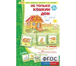Не только Кошкин дом - fgospostavki.ru - Артёмовский