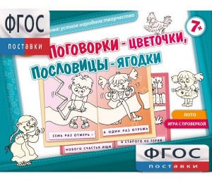 Поговорки-цветочки - fgospostavki.ru - Артёмовский