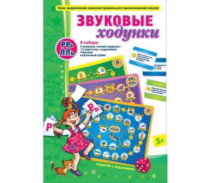 Звуковые ходунки Р-Рь, Л-Ль - fgospostavki.ru - Артёмовский