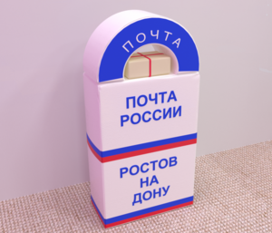 Сюжетно-ролевая игра «Почта» - fgospostavki.ru - Артёмовский