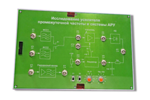 Сменная панель «Исследование усилителя промежуточной частоты и системы АРУ» - fgospostavki.ru - Артёмовский