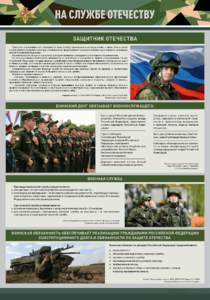 Стенд "На службе Отечеству" Вариант 1 - fgospostavki.ru - Артёмовский