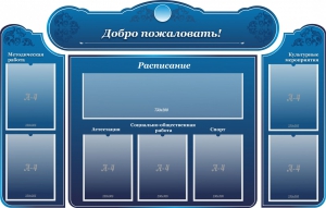 Стенд наглядный "Визитка школы" - fgospostavki.ru - Артёмовский