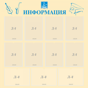 Стенд "Информация" Вариант 15 - fgospostavki.ru - Артёмовский