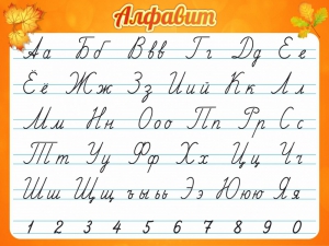 Стенд "Алфавит" Вариант 5 - fgospostavki.ru - Артёмовский