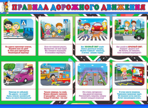 Стенд "Правила дорожного движения" Вариант 3 - fgospostavki.ru - Артёмовский