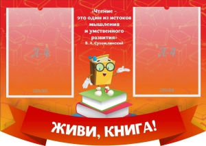 Стенд резной "Живи, книга!" - fgospostavki.ru - Артёмовский