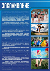 Стенд "Закаливание" - fgospostavki.ru - Артёмовский