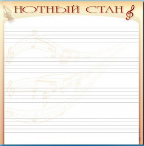 Доска магнитно-маркерная "Нотный стан" - fgospostavki.ru - Артёмовский