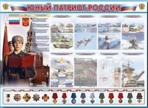 Стенд-уголок "Юный патриот России" - fgospostavki.ru - Артёмовский