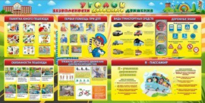 Стенд "Уголок безопасности дорожного движения" Вариант 5 - fgospostavki.ru - Артёмовский