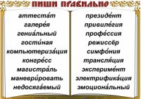 Комплект таблиц "Словарные слова" - fgospostavki.ru - Артёмовский