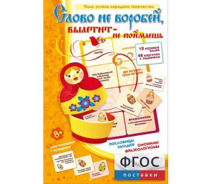 Слово не воробей... - fgospostavki.ru - Артёмовский