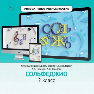 Сольфеджио. 2 класс - fgospostavki.ru - Артёмовский