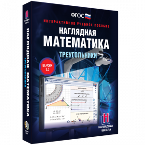 Наглядная математика. Треугольники - fgospostavki.ru - Артёмовский