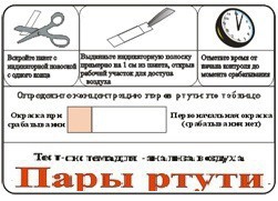 Тест-система «Пары ртути» - fgospostavki.ru - Артёмовский