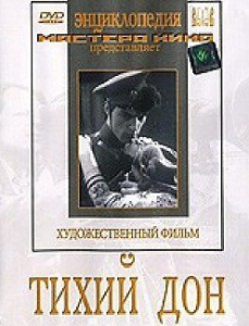 DVD "Тихий Дон" - fgospostavki.ru - Артёмовский