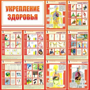 Стенд "Укрепление здоровья" - fgospostavki.ru - Артёмовский