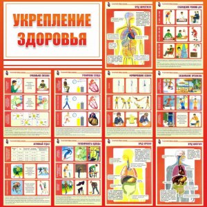 Стенд "Укрепление здоровья" - fgospostavki.ru - Артёмовский