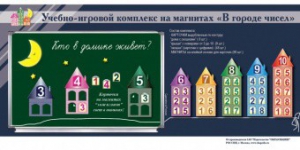 "В городе чисел". Для лучшего понимания и запоминания состава чисел первого десятка - fgospostavki.ru - Артёмовский
