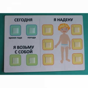 Визуальное пособие "Я надену" - fgospostavki.ru - Артёмовский