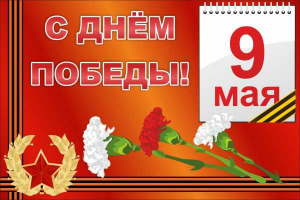 Баннер "С днем Победы" Вариант 5 - fgospostavki.ru - Артёмовский