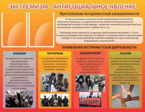 Стенд "Экстремизм-антисоциальное явление" - fgospostavki.ru - Артёмовский