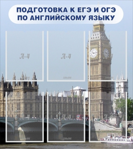 Стенд "Подготовка к ЕГЭ и ОГЭ по английскому языку" Вариант 1 - fgospostavki.ru - Артёмовский