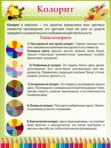 Стенд "Колорит" - fgospostavki.ru - Артёмовский