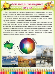 Стенд "Теплые и холодные цвета" - fgospostavki.ru - Артёмовский