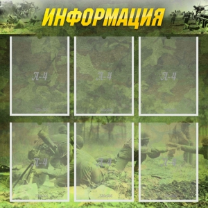 Стенд "Информация" Вариант 5 - fgospostavki.ru - Артёмовский