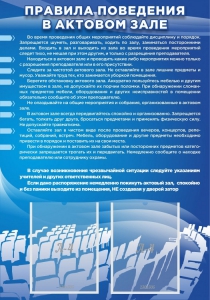 Стенд "Правила поведения в актовом зале №2" - fgospostavki.ru - Артёмовский