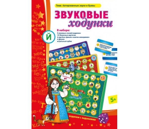 Звуковые ходунки Й (Я, Е, Ё, Ю) Йотированные звуки - fgospostavki.ru - Артёмовский
