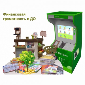 Методический комплекс "Азбука финансов" - fgospostavki.ru - Артёмовский