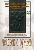 DVD художественный фильм "Человек с ружьем" - fgospostavki.ru - Артёмовский