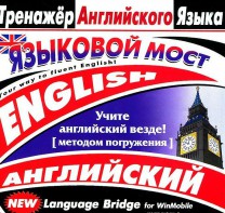 CD-ROM "Тренажер английского языка. Языковой мост" - fgospostavki.ru - Артёмовский