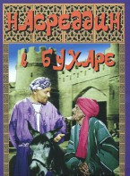 DVD "Насреддин в Бухаре" - fgospostavki.ru - Артёмовский